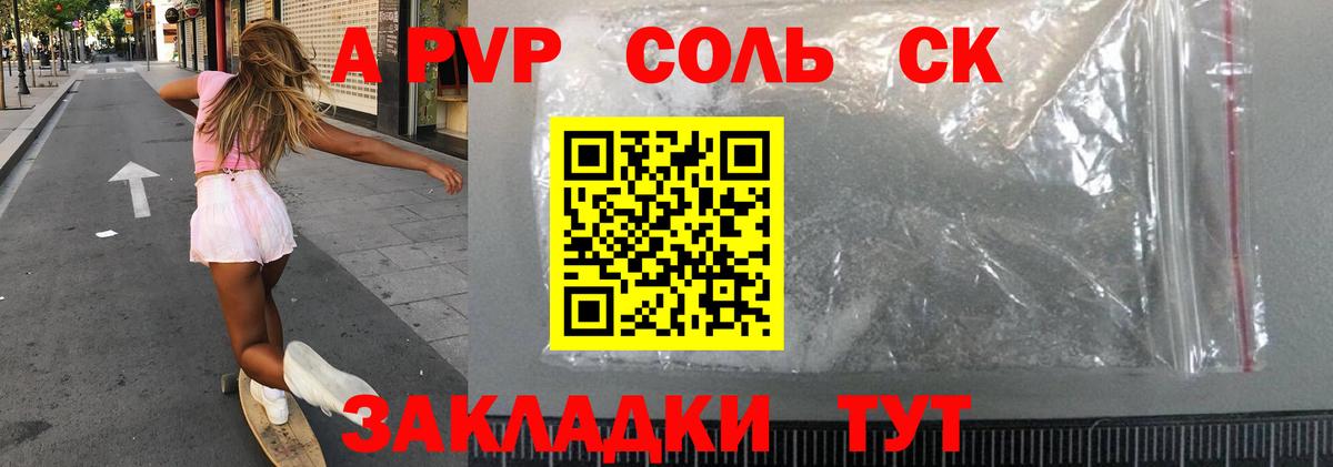 Альфа ПВП СК  купить наркотики цена  Вход с VPN  Анапа  A-PVP кристаллы 