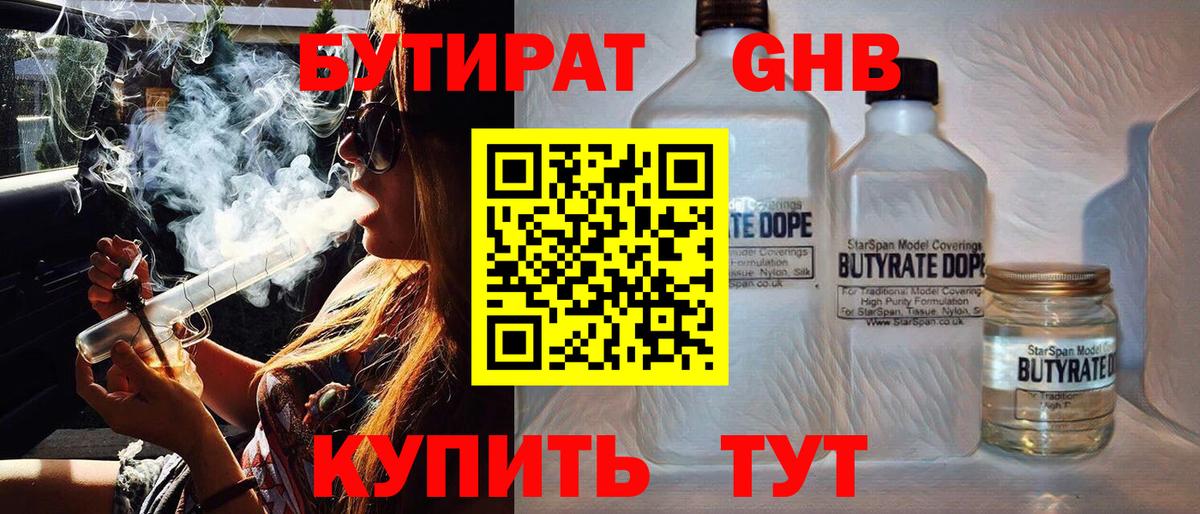 Бутират вода  Вход с VPN  Анапа 