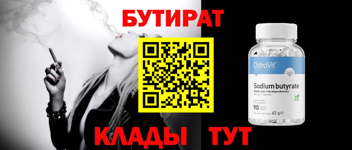 БУТИРАТ буратино Анапа