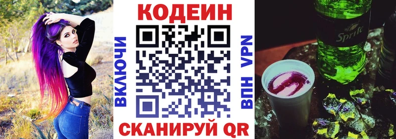 Кодеин Purple Drank  Анапа 