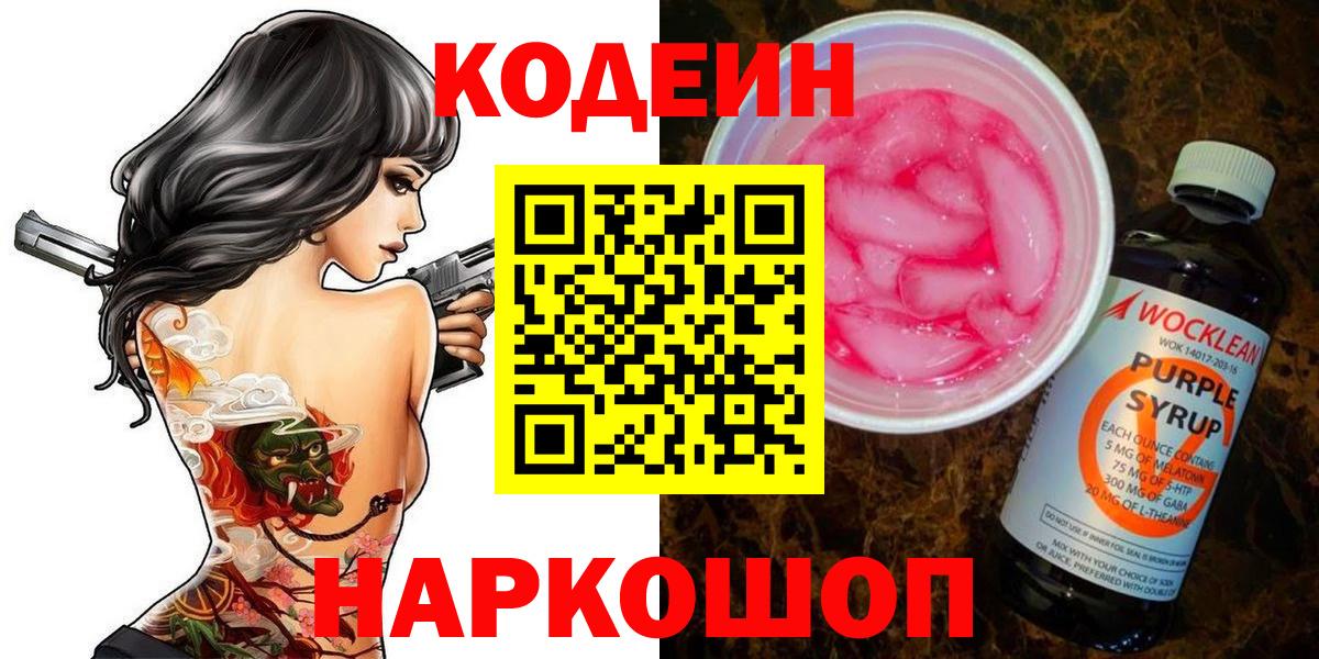 Codein Purple Drank Анапа