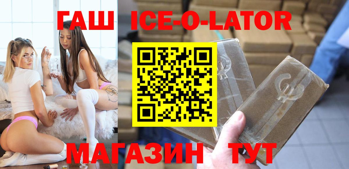 ГАШИШ  Вход с VPN  Гашиш Ice-O-Lator  Анапа  Гашиш ice o lator 