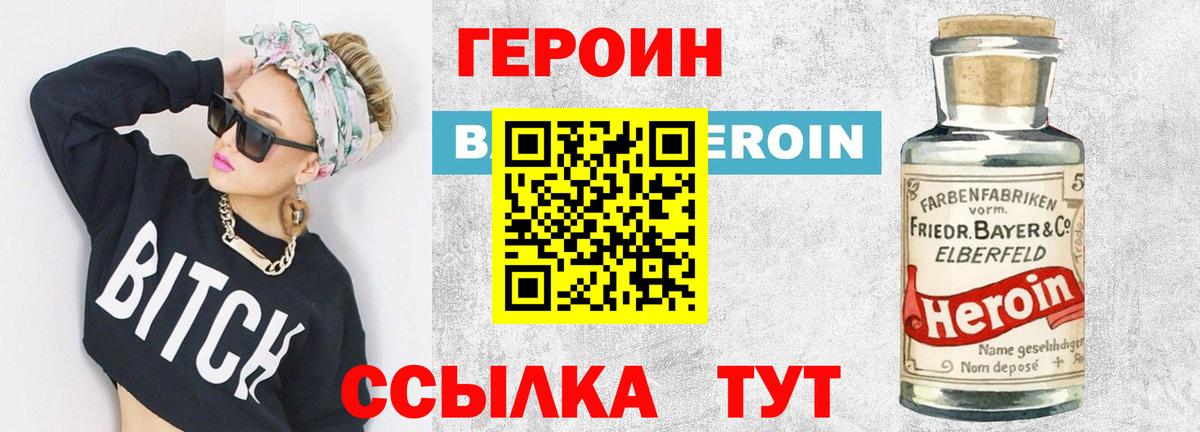 ГЕРОИН  Вход с VPN  Анапа  Героин гречка 