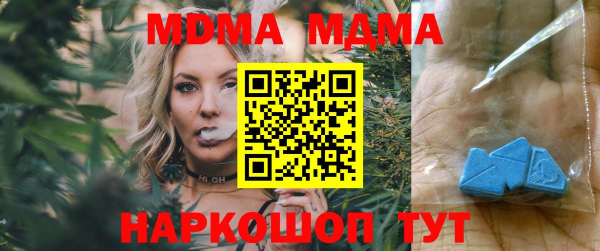 МДМА молли  Вход с VPN  МДМА Molly  Анапа 