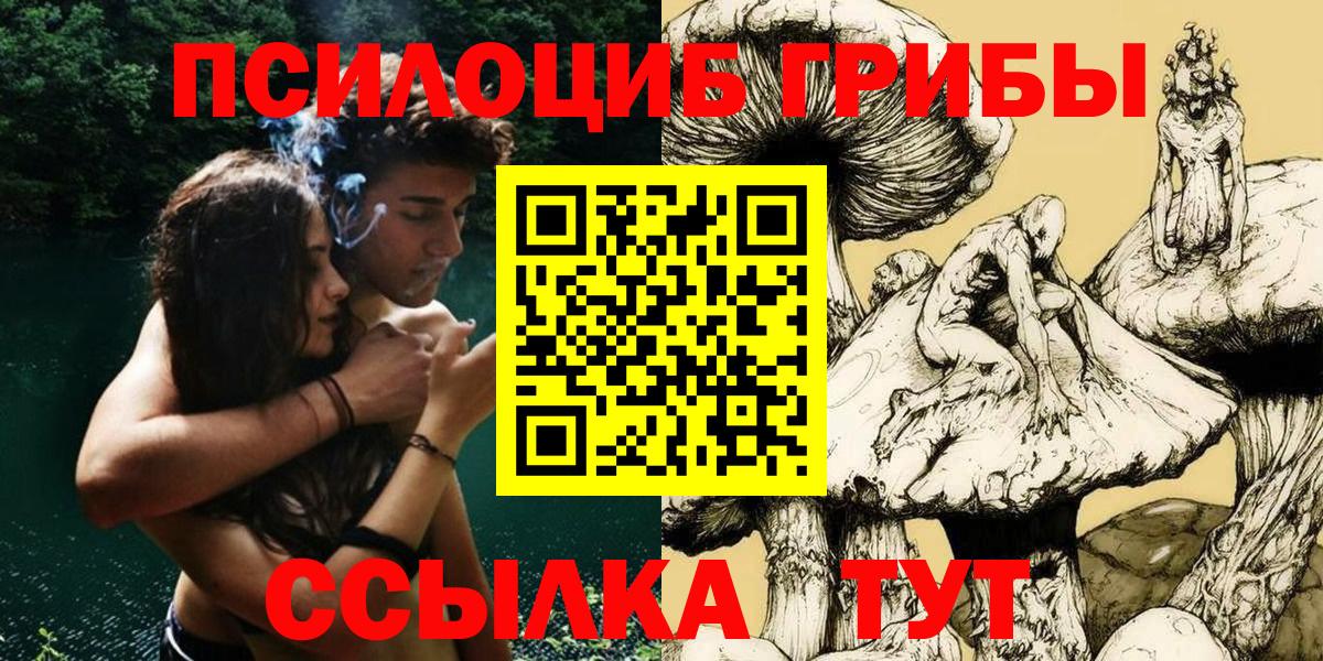 Псилоцибиновые грибы ЛСД  Вход с VPN  Анапа 